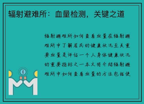 辐射避难所：血量检测，关键之道