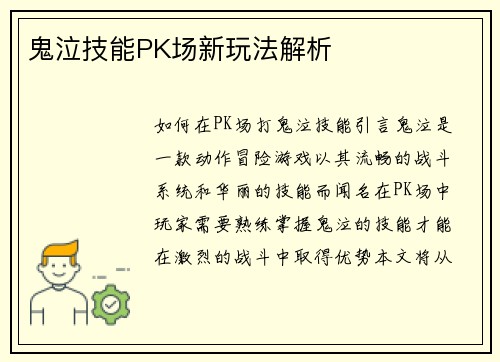 鬼泣技能PK场新玩法解析