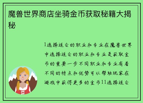 魔兽世界商店坐骑金币获取秘籍大揭秘
