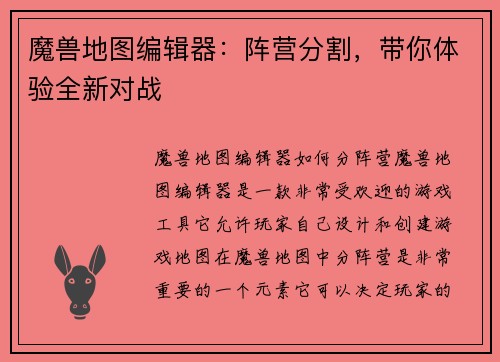 魔兽地图编辑器：阵营分割，带你体验全新对战