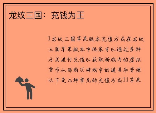 龙纹三国：充钱为王